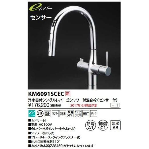 KVK KM6091SCEC 流し台用シングルレバー式シャワー付混合栓(グースセンサー付)eレバー :km6091scec