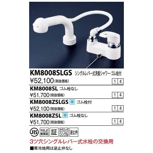 KVK KM8008SL 洗面化粧室 シングルレバー式洗髪シャワー(逆止弁あり