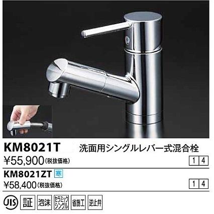 KVK 水栓金具 KVK KM8021ZT 洗面用シングルレバー式混合栓 寒冷地用 