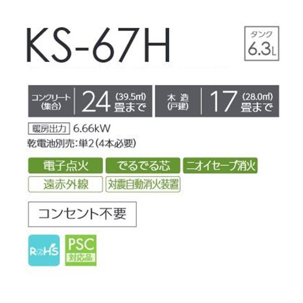 TOYOTOMI（トヨトミ） KS-67H 石油ストーブ 対流形 ホワイト(W