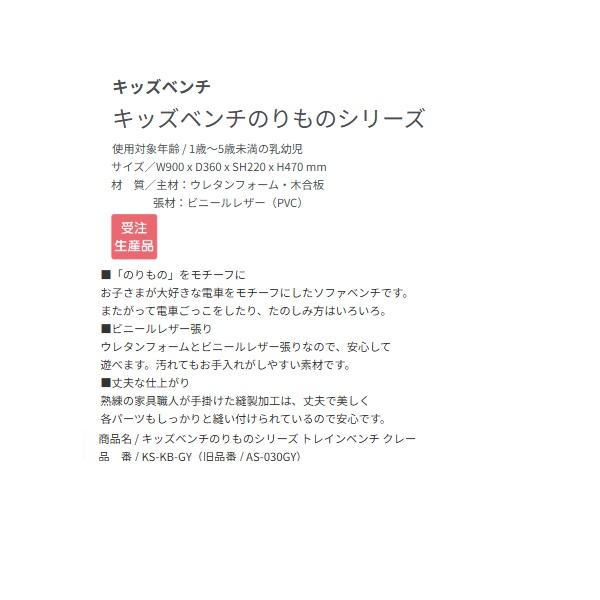 オモイオ KS-KB-GY キッズスペース キッズベンチ キッズベンチのりものシリーズ トレインベンチ グレー 受注生産品§♪_1