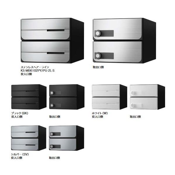ナスタ KS-MB6102PY-2K D-ALL 集合住宅用ポスト 前入後出(横開き