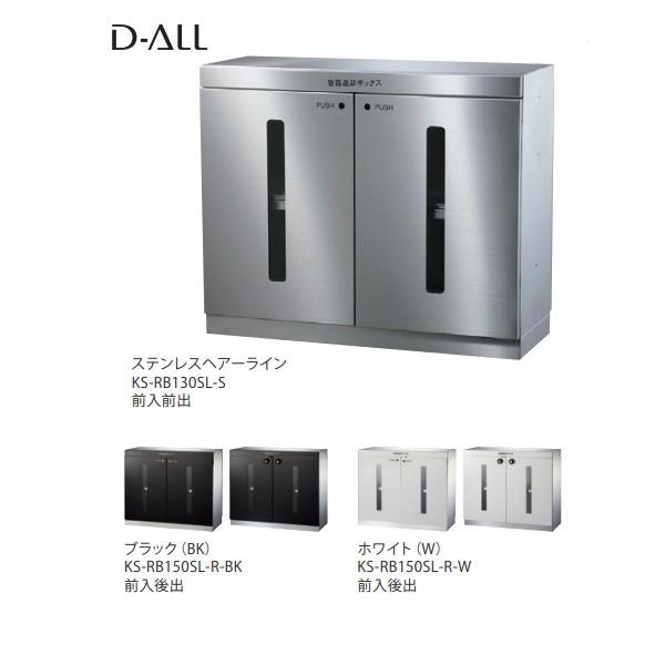 ナスタ　KS-RB130SL　リターンボックス 前入前出／屋内タイプ 560mm 受注生産品 [♪▲§]