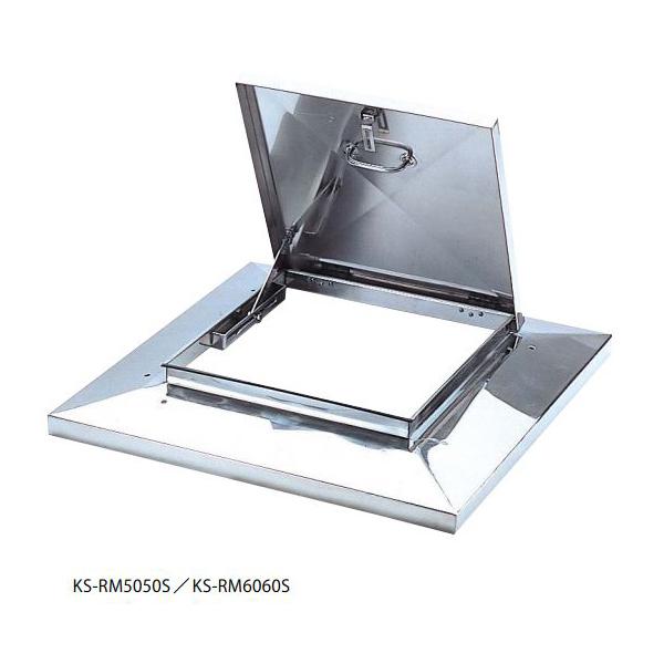 ナスタ　KS-RM5050S　屋上点検ハッチ ステンレス／先付タイプ サイズ：□500×□900 受注生産品 [♪▲§]