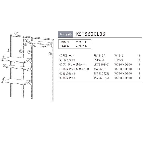 藤山 KS1560CL36 Fitrack×乾太くん専用台 乾太くん専用台セット