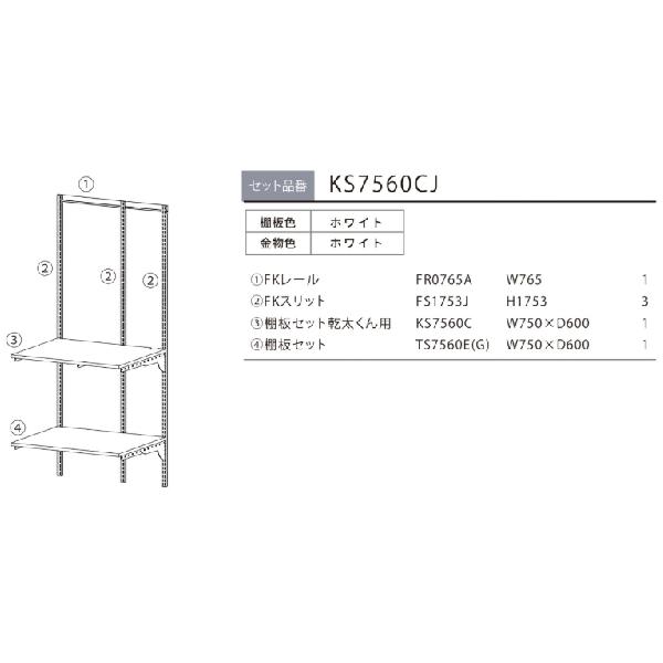 藤山 KS7560CJ Fitrack×乾太くん専用台 乾太くん専用台セット フィット