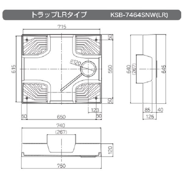 シナネン KSB-7464SNW(LR) 洗濯機防水パン ベストレイ 74嵩上げタイプ