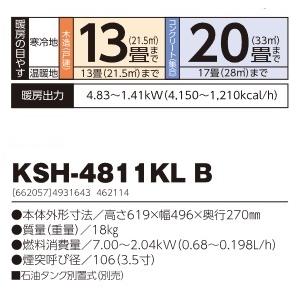楽天最安値に挑戦】長府 サンポット KSH-4811KL カベック 石油暖房機