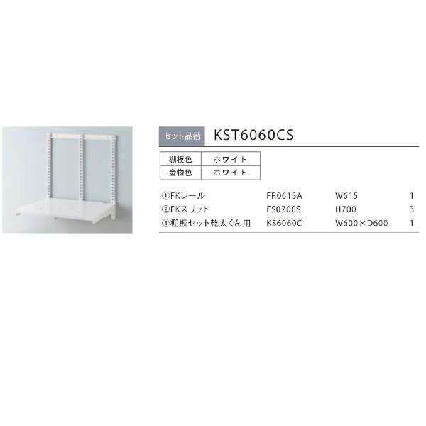 藤山 KST6060CS Fitrack×乾太くん専用台 乾太くん専用台セット