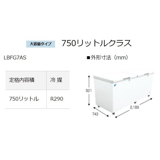 ダイキン（DAIKIN） 業務用冷凍ストッカー LBFG7AS 横型 750Lクラス
