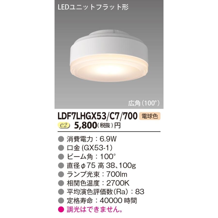 東芝ライテック 東芝ライテック LDF7LHGX53/C7/700 LEDユニット