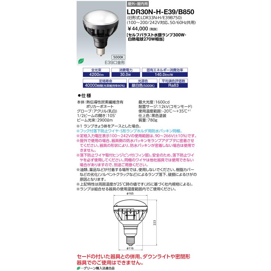 IWASAKI LEDアイランプ LDR30N-H-E39 3個セット 岩崎電気 LDR30N-H-E39/B850 LEDioc レディオック LEDアイランプ 30W