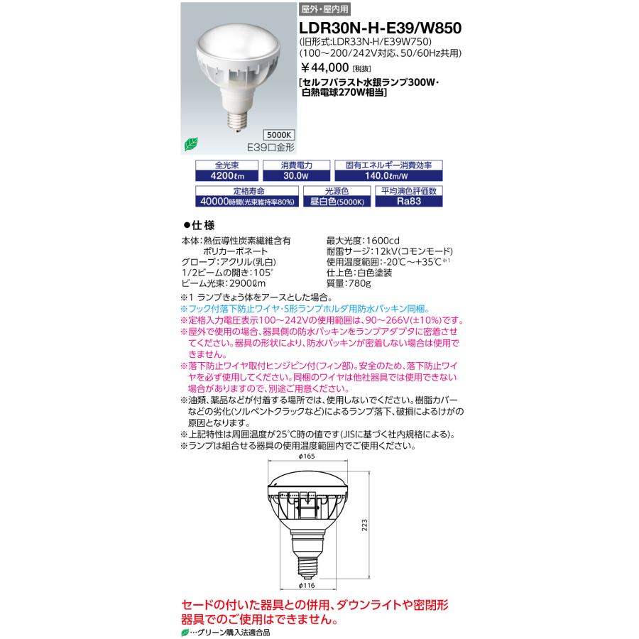 岩崎電気 LDR30N-H-E39/W850 LEDioc レディオック LEDアイランプ 30W
