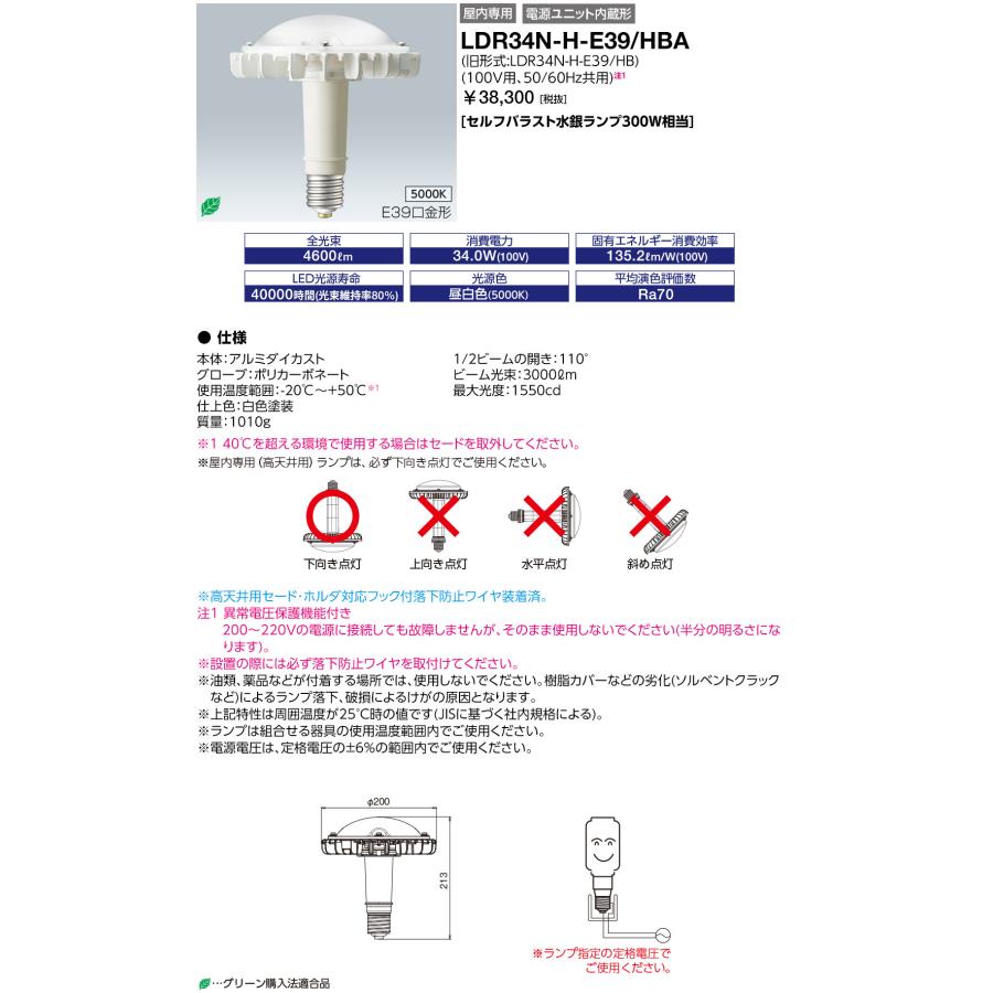 岩崎電気 LDR34N-H-E39/HBA LEDioc レディオック LEDアイランプHB 34W 昼白色 E39 下向き点灯 屋内専用 ...