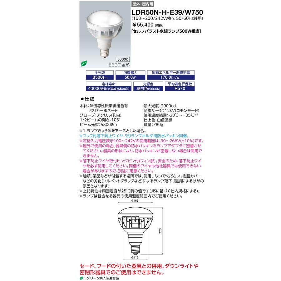 岩崎電気 LDR50N-H-E39/W750 LEDioc レディオック LEDアイランプ 50W