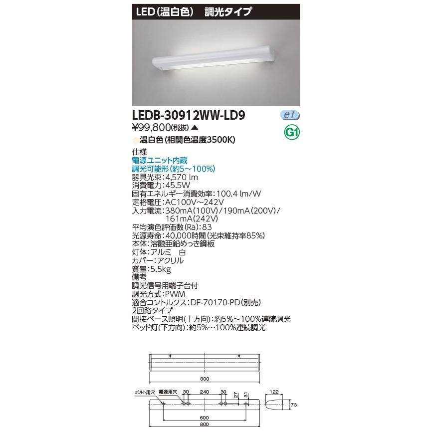 TOSHIBA LEDホスピタルブラケット　 LEDB-30912WW-LD9 TOSHIBA 東芝 LEDB-30912WW-LD9 LEDホスピタルブラケット 調光