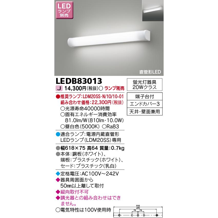 東芝ライテック 東芝ライテック LEDB83013 ブラケット ランプ別売 直管