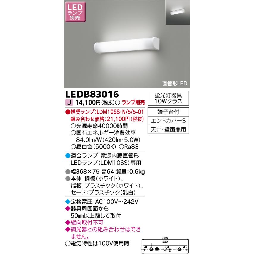 東芝ライテック 東芝ライテック LEDB83016 ブラケット ランプ別売 直管
