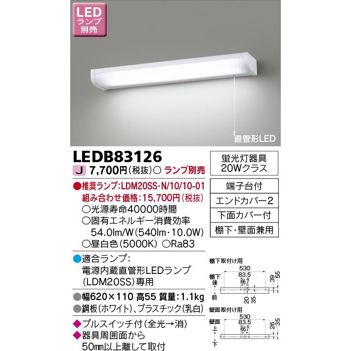 東芝ライテック [納期遅延]東芝ライテック LEDB83126 キッチン 流し元