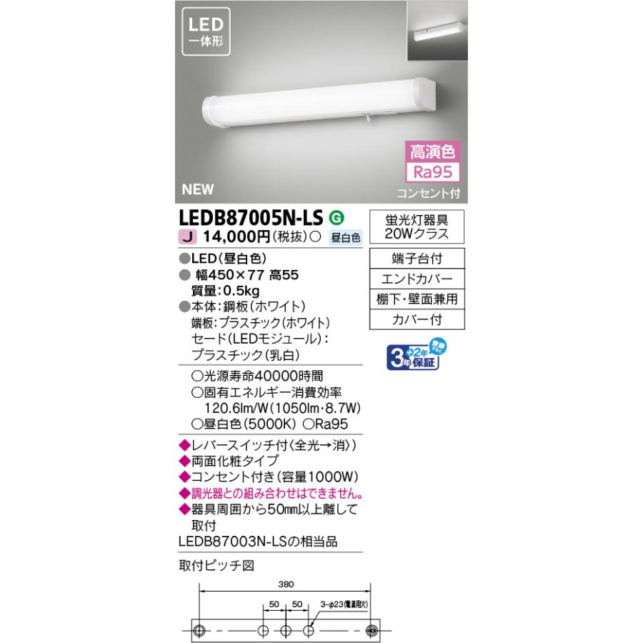 東芝ライテック LEDB87005N-LS ベースライト 昼白色 LED一体形 高演色