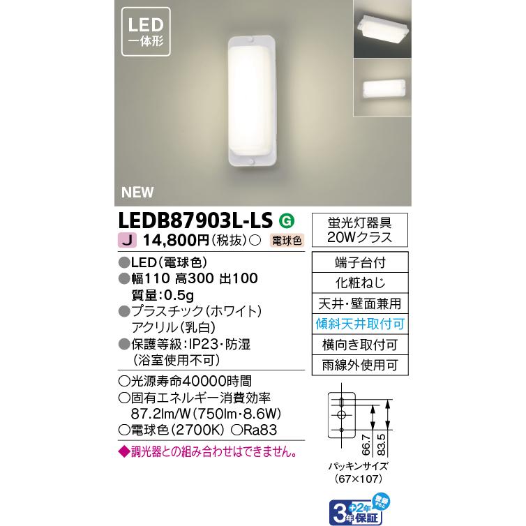 東芝ライテック LEDB87903L-LS 屋外用照明器具 ポーチ灯 電球色 LED