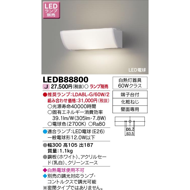 東芝ライテック TOSHIBA LEDB-20951YL-LD9 LED器センサブラケット天井