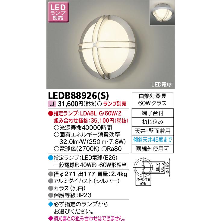 2021年のクリスマス 東芝ライテック　LEDB88926(S)　アウトドア ポーチ灯 LED電球(指定ランプ) 天井・壁面兼用 シルバー ランプ別売 その他