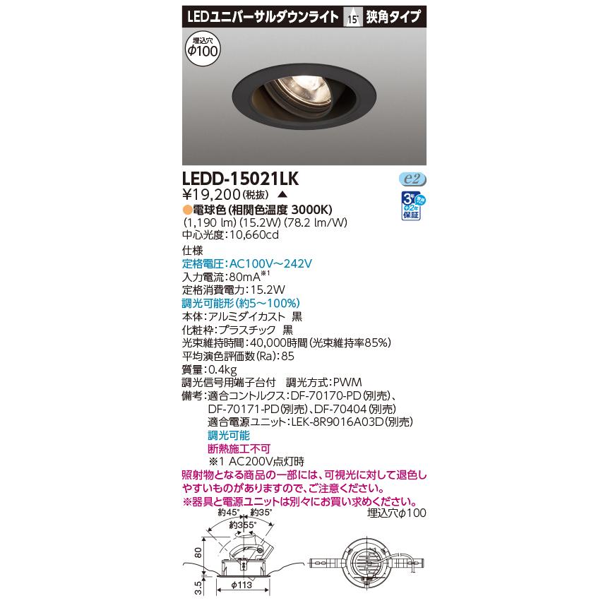 TOSHIBA（東芝） LEDD-15021LK LEDユニバーサルダウンライト 高効率