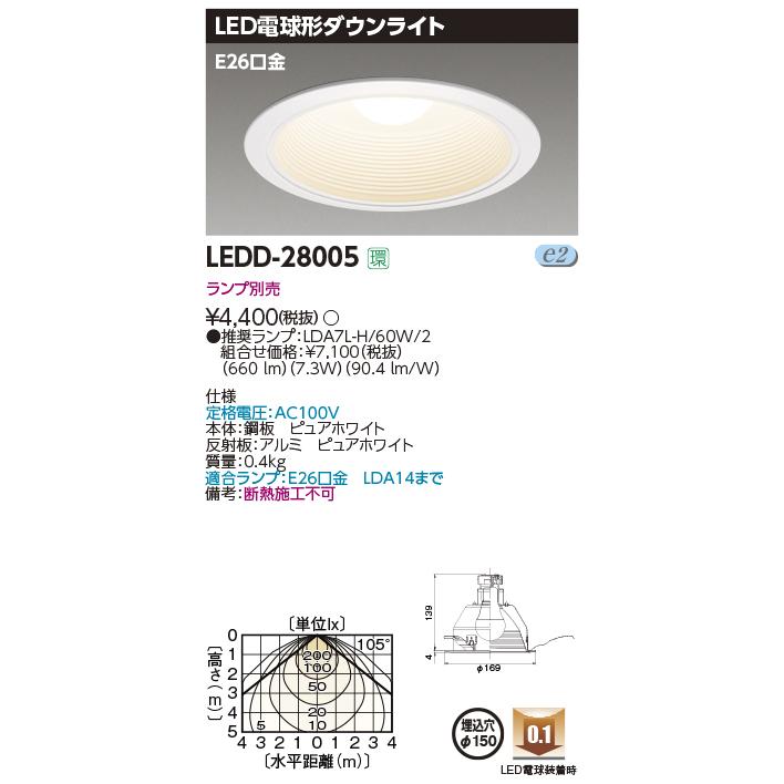TOSHIBA（東芝） LEDD-28005 LED電球形ダウンライト ランプ交換可能形