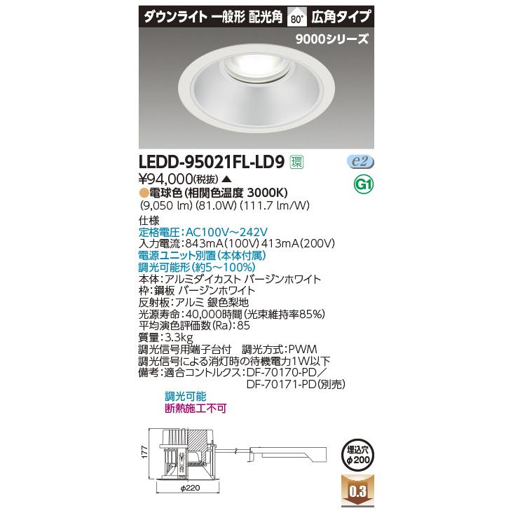 TOSHIBA（東芝） LEDD-95021FL-LD9 LED一体形ダウンライト 一般形 広角