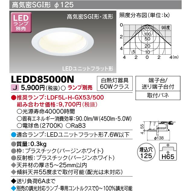 東芝ライテック 東芝ライテック LEDD85000N ダウンライト LEDユニット
