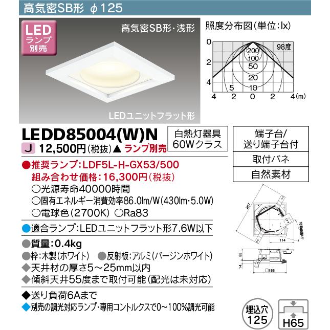 生活家電 東芝ライテック LED一体形 高気密SB形ダウンライト 調光