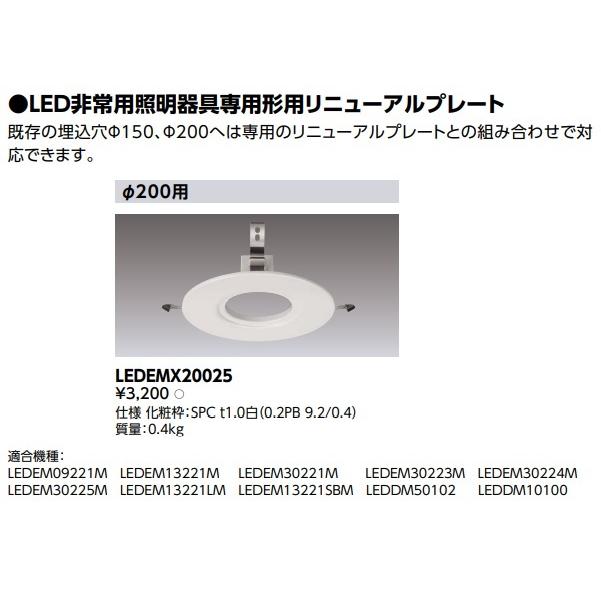TOSHIBA 東芝 LEDEMX20025 非常用照明器具 LED非常用照明器具専用形用