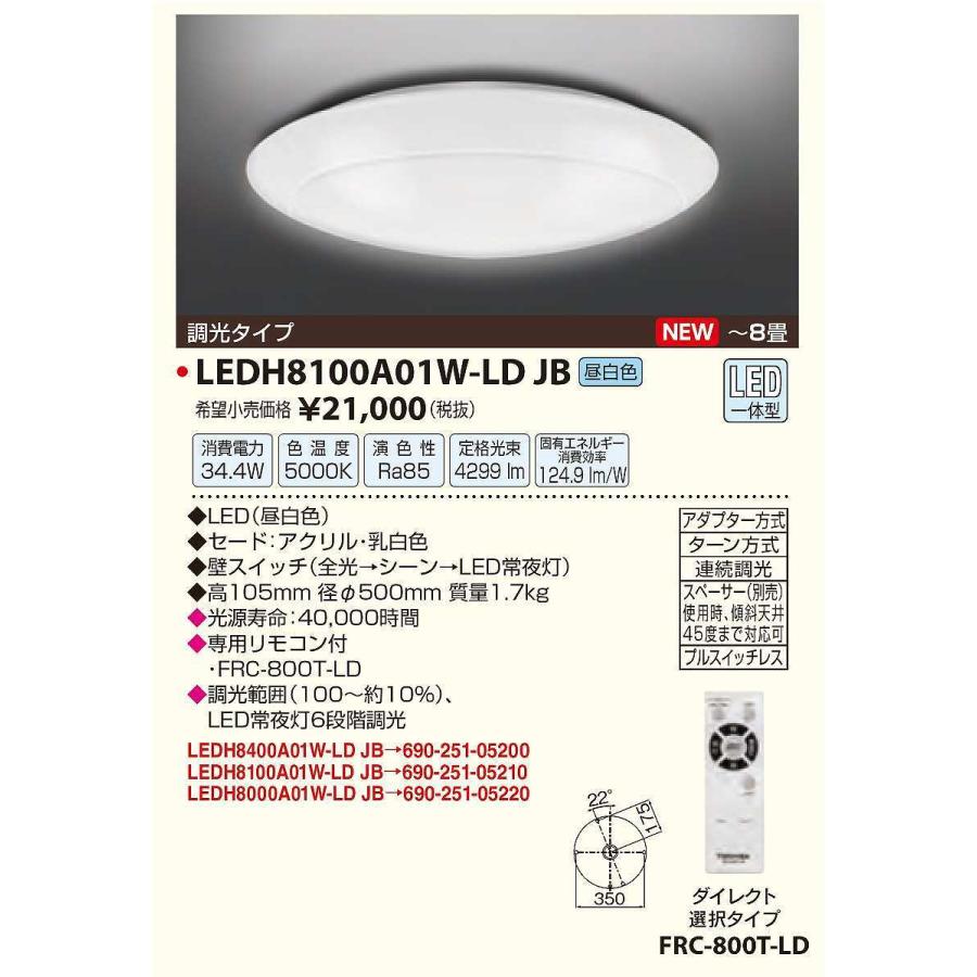 激安通販専門店 LEDH8100A01W-LD 東芝LED照明 agapeeurope.org