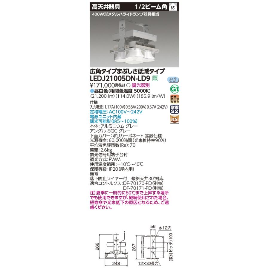 TOSHIBA（東芝） LEDJ21005DN-LD9 LED高天井器具 軽量まぶしさ低減