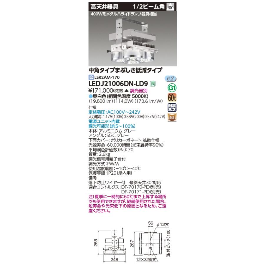 東芝 LEDJ21006DN-LD9 LED高天井器具 軽量まぶしさ低減タイプ 1/2