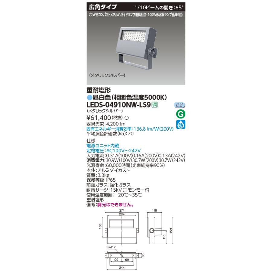 TOSHIBA（東芝） LEDS-04910NW-LS9 屋外用照明器具 LED小形投光器 重