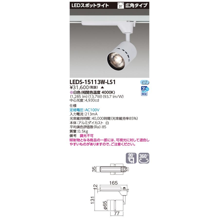 TOSHIBA（東芝） LEDS-15113W-LS1 LEDスポットライト 高効率タイプ
