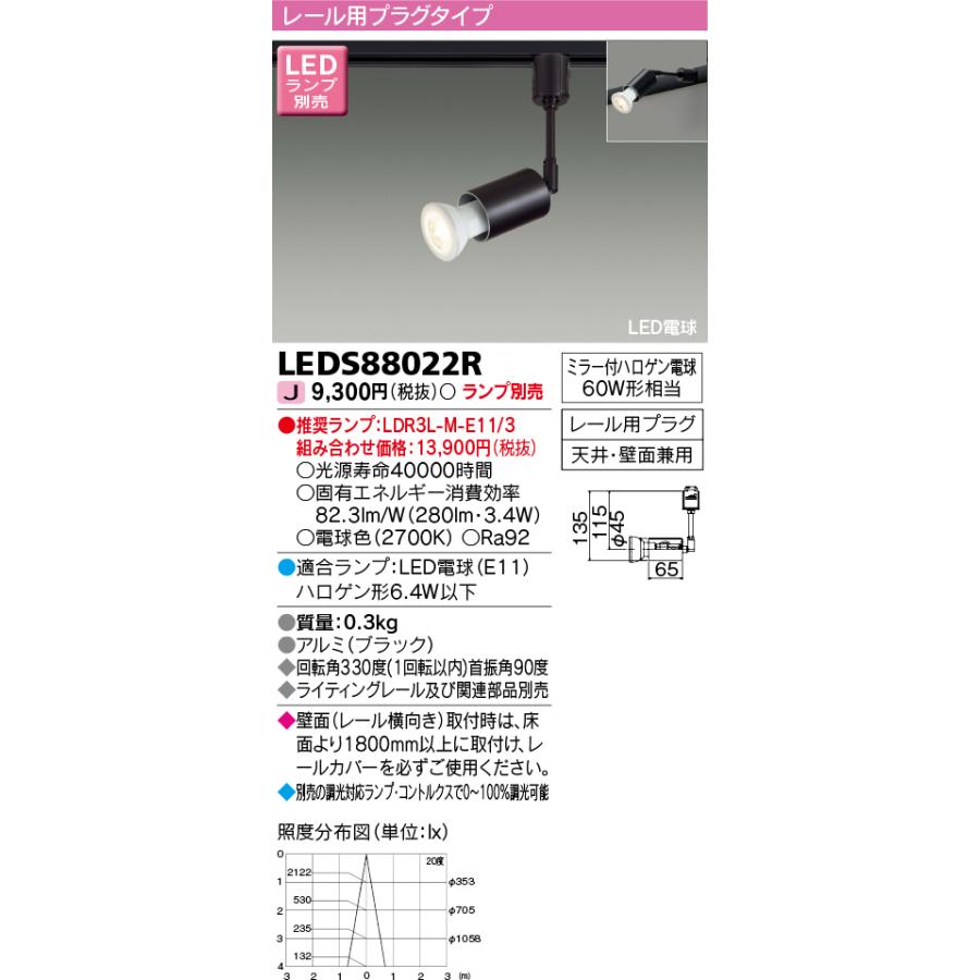 東芝ライテック　LEDS88022R　LEDスポットライト レール用プラグ 天井・壁面兼用 ブラック ランプ別売｜coordiroom