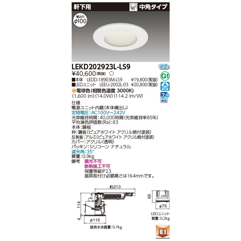 東芝ライテック - LEKD202923L-LS9 落ち込むともし火 φ100 非調光 白熱電球色 LED 軒下用 2000続きもの ワット数社会的単位内蔵 白いこと
