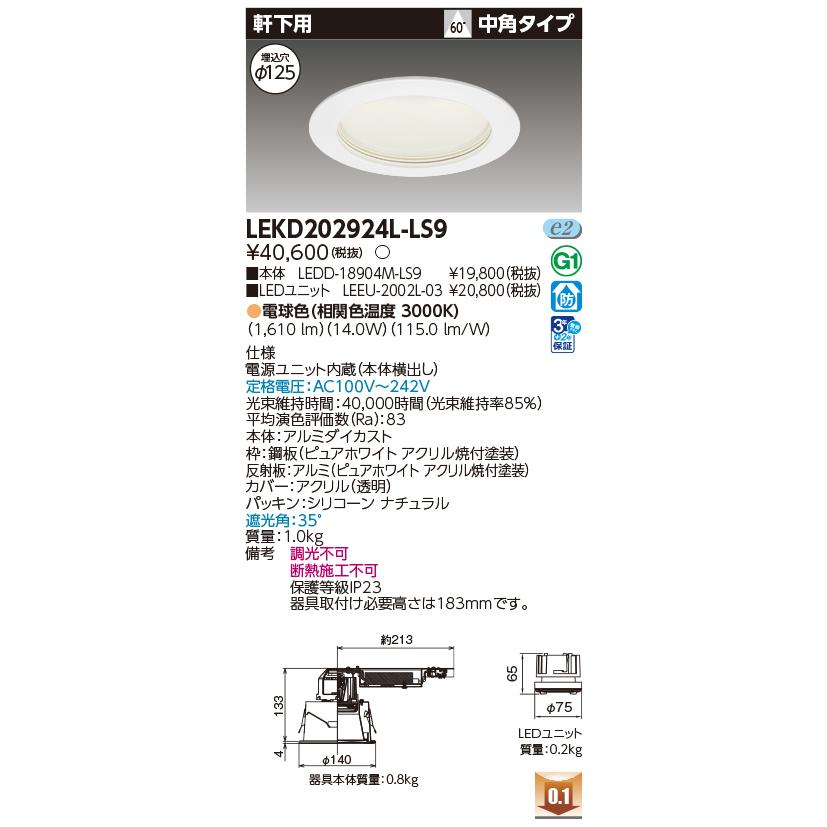 東芝ライテック - LEKD202924L-LS9 落ち込むともし火 φ125 非調光 白熱電球色 LED 軒下用 2000続きもの ワット数社会的単位内蔵 白いこと