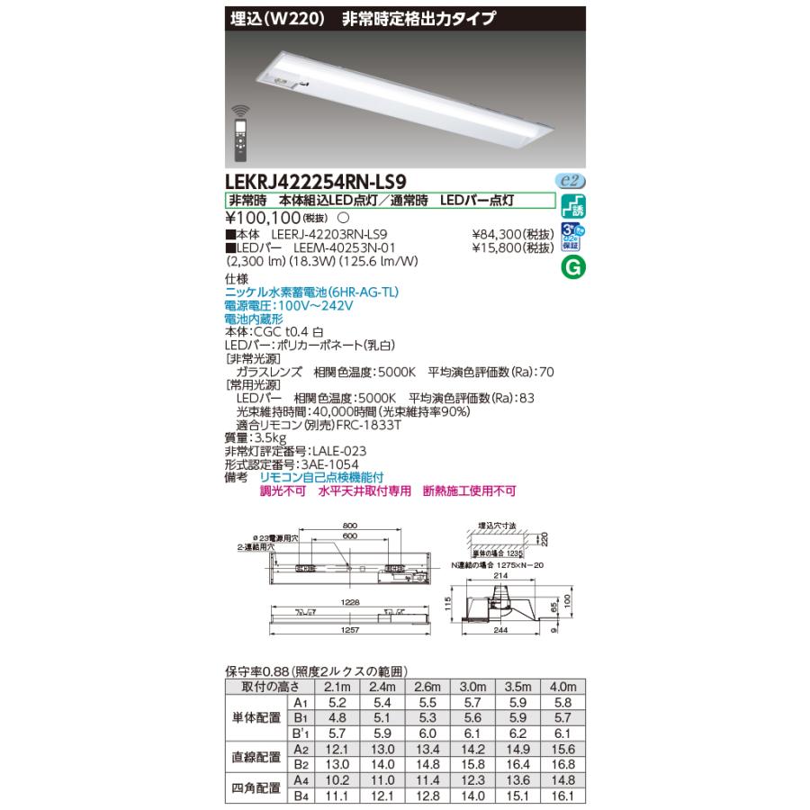 東芝ライテック LEKRJ422254RN-LS9 非常用照明器具 非調光 昼白色