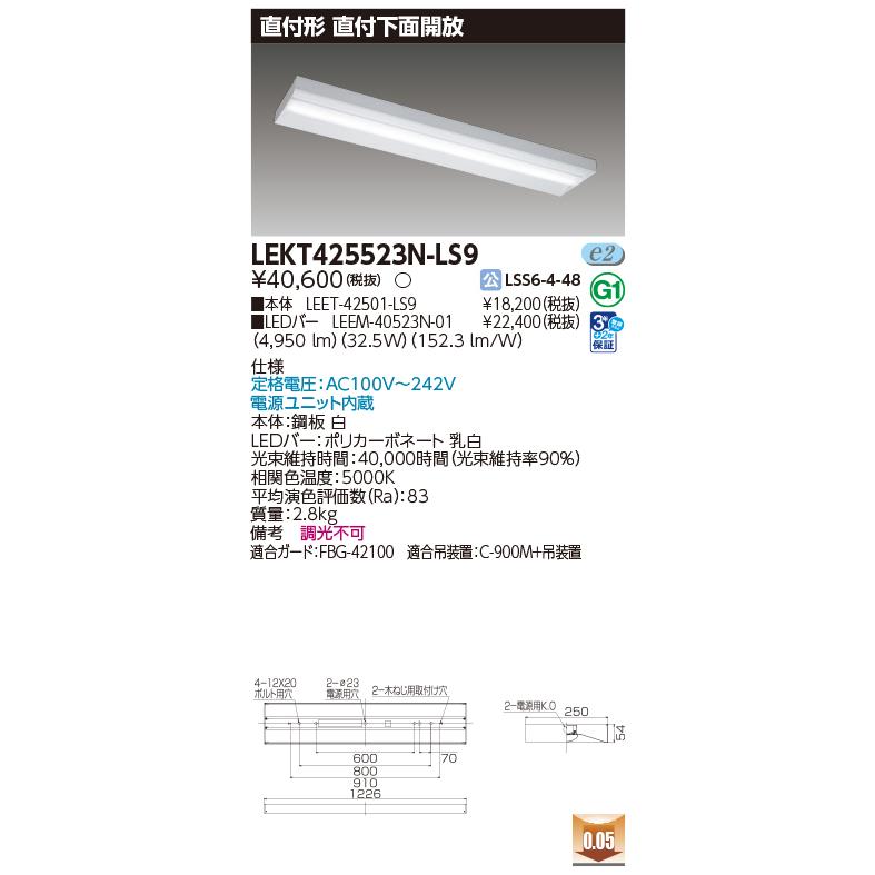 TOSHIBA（東芝） LEKT425523N-LS9 ベースライト TENQOO直付40形 下面