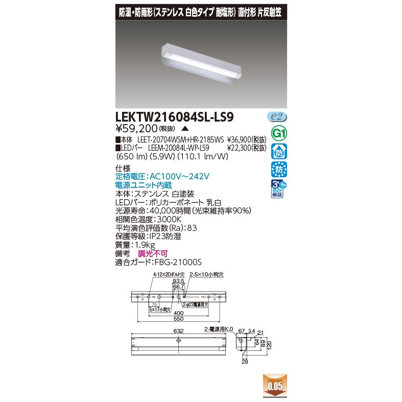 東芝ライテック - LEKTW216084SL-LS9 軍事基地ともし火 非調光 LED白熱電球色 ワット数社会的単位内蔵 TENQOO続きもの 直付形 片無条件反射笠 防雨・防湿型 白いこと 受注生み出すこと品 [§]