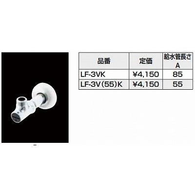 INAX（イナックス） 水栓部品 INAX/LIXIL LF-3VK 洗面器・手洗器用 