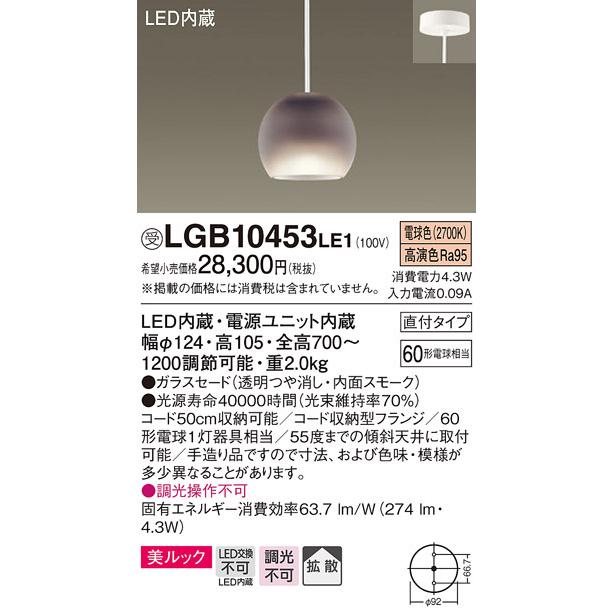 パナソニック LGB10453LE1 小型ペンダント 直付吊下型 LED(電球色) 美