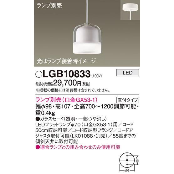 Panasonic ペンダントライト LGB10833 Panasonic（パナソニック） LGB10833 ペンダントライト 吊下型 LED
