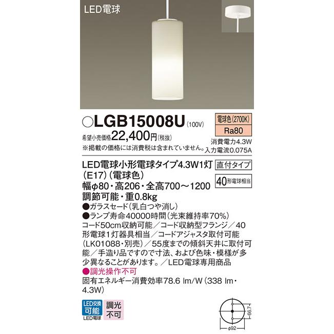 Panasonic（パナソニック） LGB15008U ペンダント LED(電球色) 天井吊