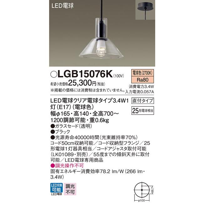 パナソニック　LGB15076K　ダイニング用ペンダント 吊下型 LED(電球色) ガラスセード・直付タイプ 白熱電球25形1灯器具相当  :lgb15076k:coordiroom ヤフー店 - 通販 - Yahoo!ショッピング