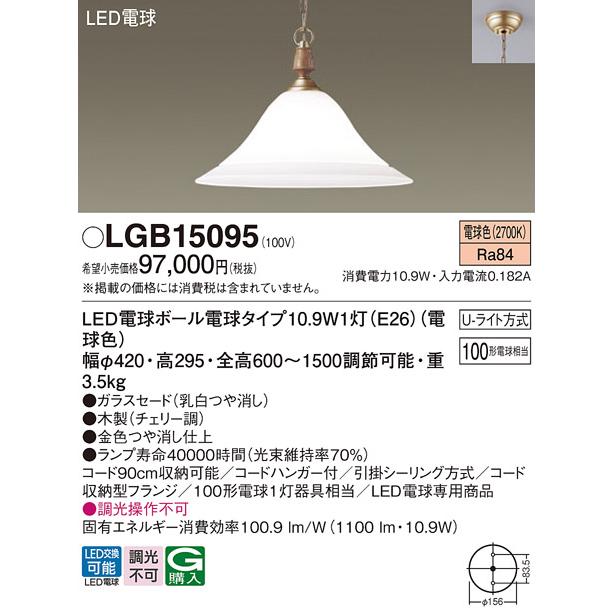 Panasonic（パナソニック） LGB15095 ペンダント 吊下型 LED(電球色